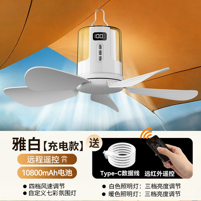 2026新款五葉吊扇可充電宿舍牀上大風力靜音戶外露營usb夜燈風扇, 扇面直徑40cm, 象牙白【充電款】10800毫安+暖/白/幻彩夜燈調節