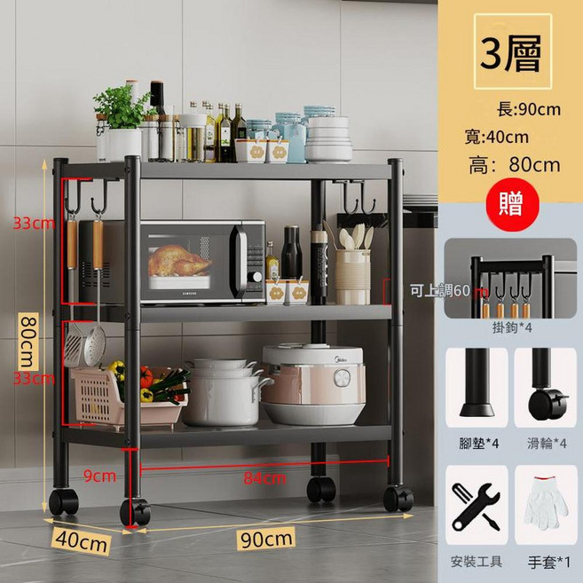 廚房多層置物架 50cm長, 三層 90_40_80cm, 1套