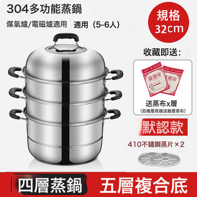 DFMEI 蒸鍋304不鏽鋼三層加厚家用多功能大容量蒸煮燉煤氣電磁爐禮品鍋, 1個, 加厚【304食品級不鏽鋼】32cm四層:如圖, 1cm