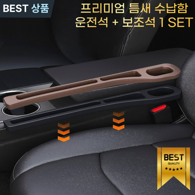 당일배송 프리미엄 자동차 틈새 운전석+보조석 빠짐 방지 수납 틈새쿠션 사이드쿠션 전차종 호환 좌우세트, 1세트, 블랙