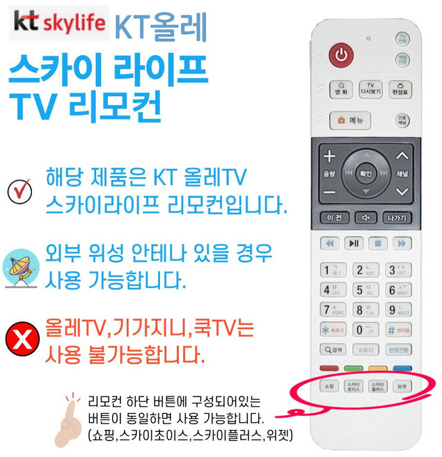 SKYLIFE TV 리모컨 스카이라이프 위성 리모컨+건전지, 1개