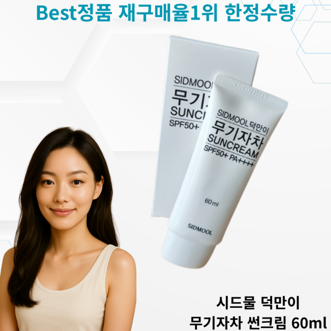 [정품best] 재구매율1위 무기자차 썬크림 무기자차 SPF50+ PA++++ uva 선크림 uvb sidmool suncream virtue, 4개, 60ml