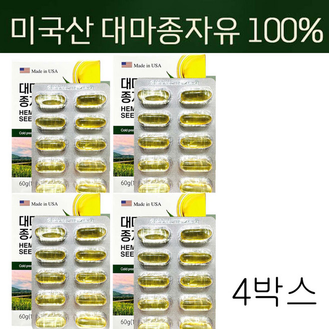 미국산 대마종자유 불포화지방산 카나비노이드 햄프시드 오일 저온압착추출 부모님 선물 추천, 4개, 60정