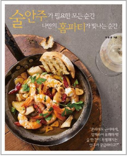 술안주가 필요한 모든 순간 나만의 홈파티가 빛나는 순간 (마스크제공), 단품, 단품