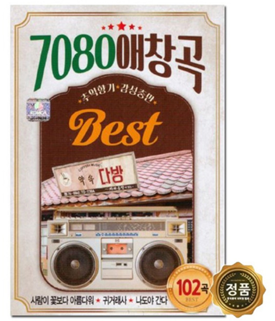 [트롯마켓]효도라디오 트로트 음원 -1 / 미스트롯/미스터트롯/내일은 국민가수/내딸하자/청춘가요/부모님선물/노래칩, 26.7080 애창곡 BEST 102곡