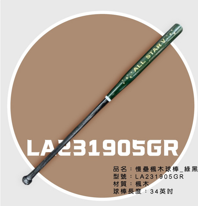 沃德國際 Louisville Slugger V系列 慢壘楓木壘球棒 34英吋, 1個, LS慢壘楓木球棒_綠黑,680-689G