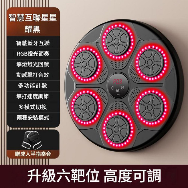 智慧音樂拳擊機 升級六軌位 高度可調 家用成人兒童反應訓練電子靶, 星耀黑智慧藍芽烈焰紅光 - 升級六靶專業成人半指拳套, 無