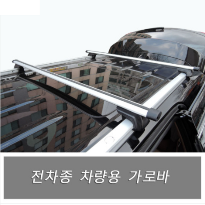 자동차 차량용 가로바 5종류(올뉴카니발 싼타페 스포티지 렉스턴 투리스모 티볼리 쏘렌토 니로 코란도스포츠 투싼 전차종 가로바 SUV ), B-1 레일형 (기본2개) × 1개, 1개