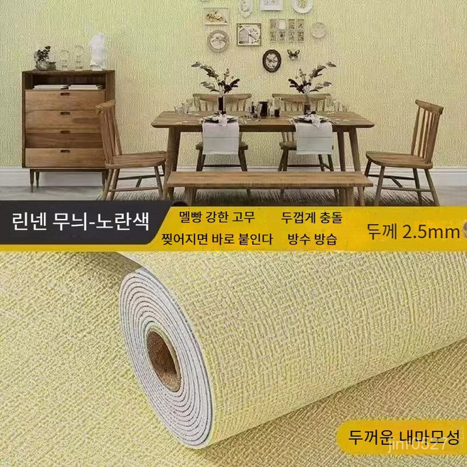곰팡이 습기방지 단열벽지 접착식 단열벽지 50cmx50m, 연한 노란색 - 아마, 폭 50cmx 길이 50m [약 25제곱미터]
