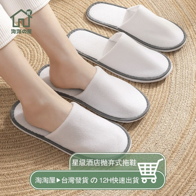 星級飯店拋棄式拖鞋, 1個, 4mm亞麻白色（無妨絲面料), 白色