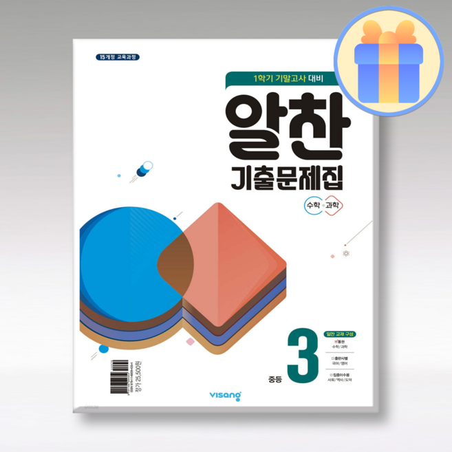 알찬 기출문제집 중3-1 기말 전과목 (국영수사과+역사) (2015개정 교육과정), 국어:지학사, 영어:능률(김성곤), 중등3학년