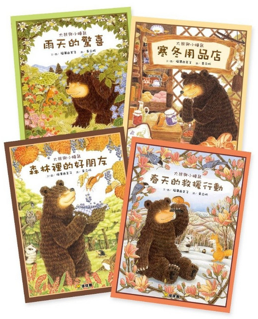 球球館 大熊與小睡鼠系列繪本, 詳見包裝