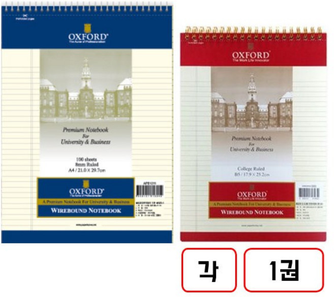 옥스포드)절취스프링 노트 상철, 1세트, (A4/90매+B5/80매) 각1권씩총2권