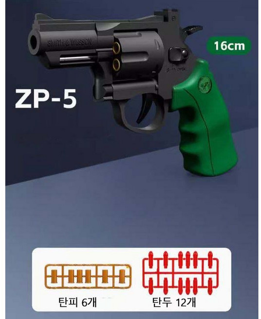ZP-5 탄피배출 리볼버 권총 자동 연발 너프건 MJS JOYFUL, 블랙그린, 1세트