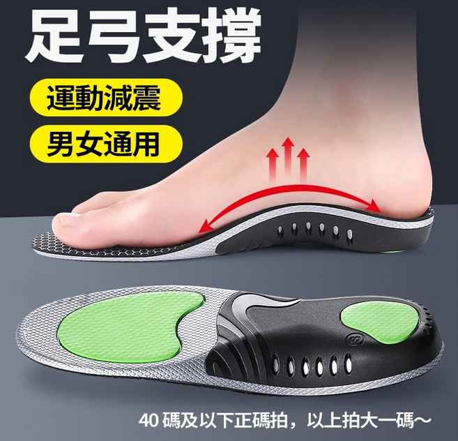 足弓支撐鞋墊，高彈減震，男女通用，透氣吸汗，久站不累，減壓PU鞋墊