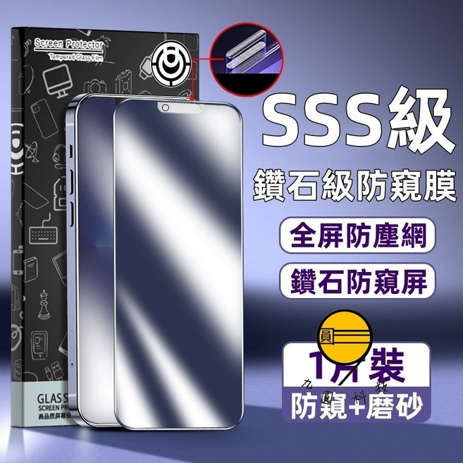 iPhone 360° 防窺玻璃保護貼, 防指紋+聽筒防塵網+防窺,14=13=13Pro=16E=17E, 1個