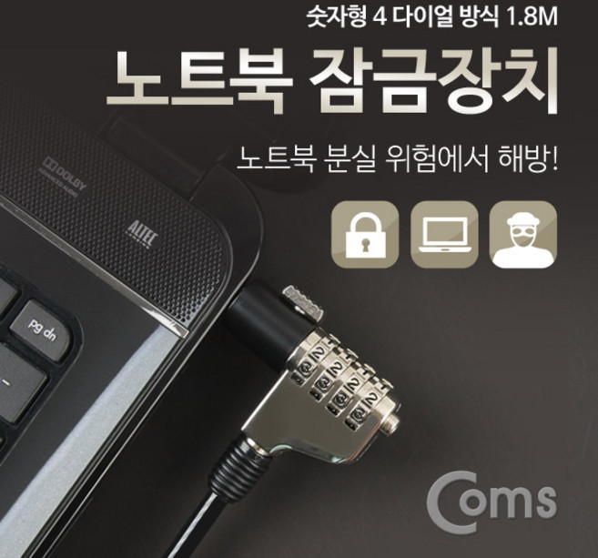 Coms 노트북 숫자형 잠금장치 숫자형 1.8M자물쇠, 1개, 1개
