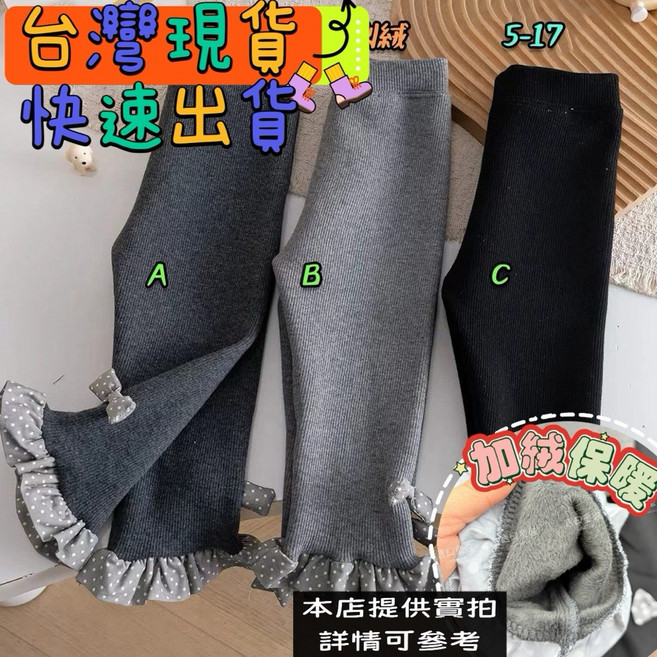 女童刷毛蝴蝶結滾邊內搭褲