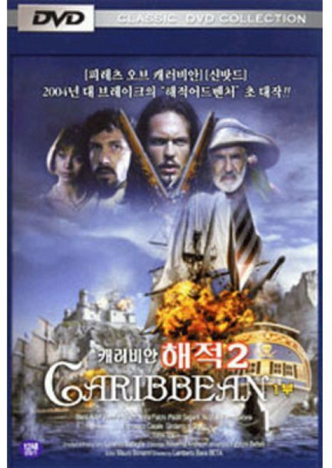 [DVD] 캐리비안의 해적 1부