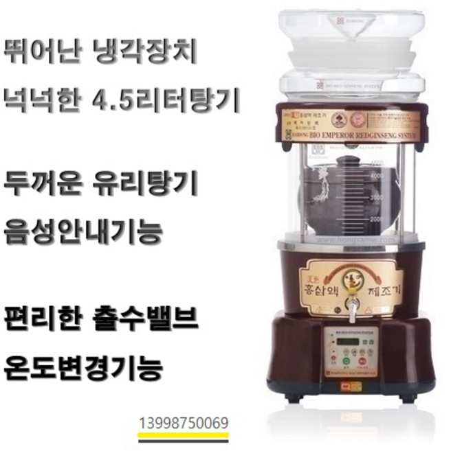 홍삼제조기 9증9포 흑삼제조기 웰진 제뉴 홍삼약탕기 원적외선 홍삼본가S 대웅 홍삼기계, 황제 홍삼제조기 4.5