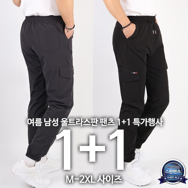 1+1 GTM 카고팬츠 남성 여름 카고 냉감 스판 조거팬츠 밴딩 스트링 포켓 바지