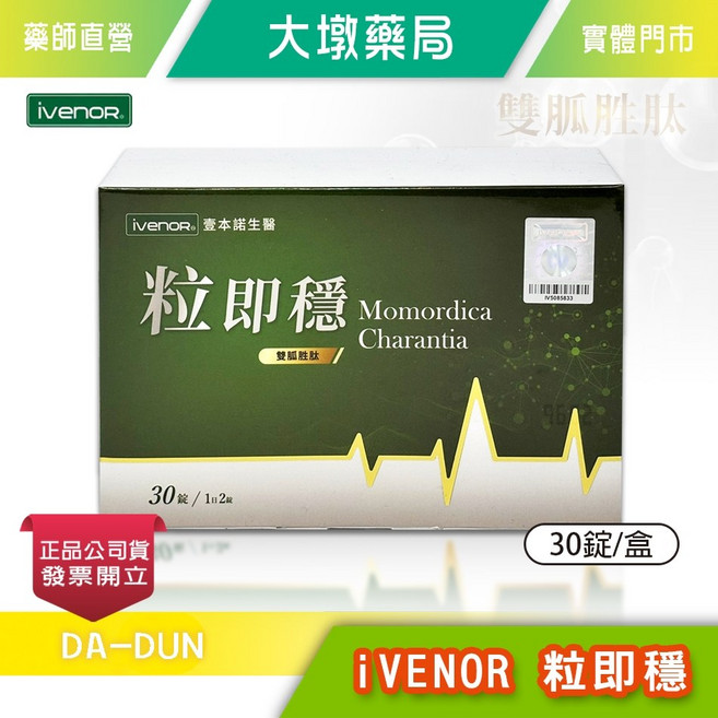 iVENOR 粒即穩 苦瓜胜肽 30錠/盒, 1個