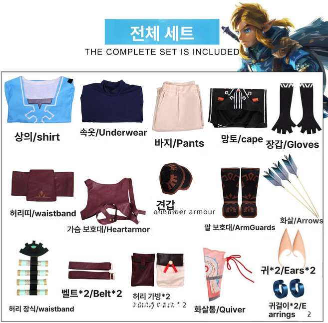 젤다의 전설 코스프레 왕국의눈물 할로윈 옷 의상 코스튬 망토 화살 세트