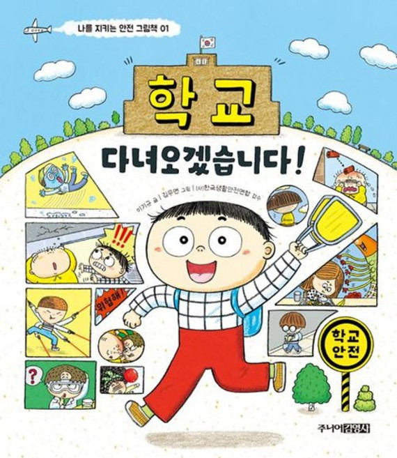 학교 다녀오겠습니다!, 상품명