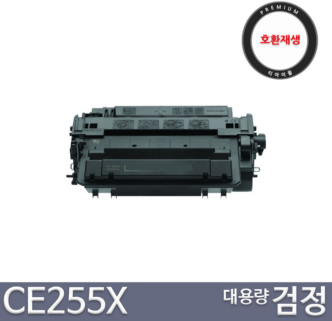 HP 대용량 CE255X M525 P3015 시리즈 프리미엄 호환토너, 1개