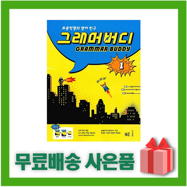 능률 그래머 버디 1