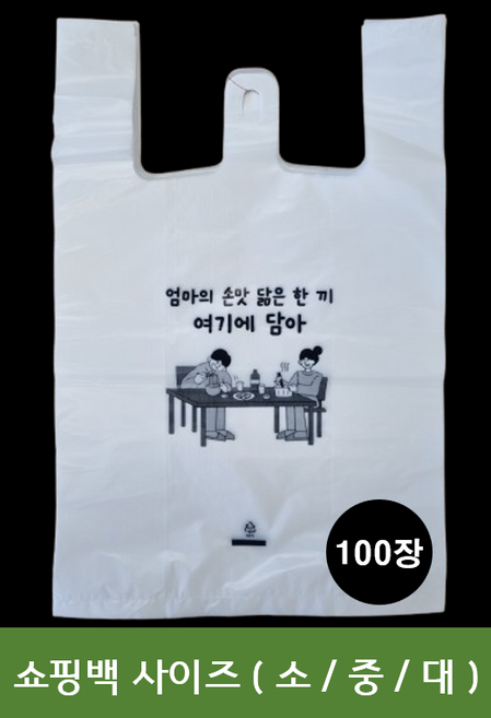 (엄마의손맛) 디자인 인쇄 배달봉투, 100개, 20L