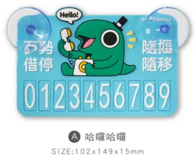 怪奇事務所 夜光停車號碼牌 附數字組合, 1個, 哈囉哈囉