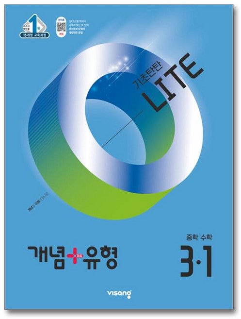 개념 + 유형 기초탄탄 라이트 중학 수학 3-1 (2026년용), 수학영역, 중등3학년