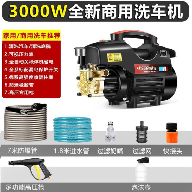 3000W 全新商用洗車機 高壓清洗機, 3000W,銅線3000W短槍+7米管+快接
