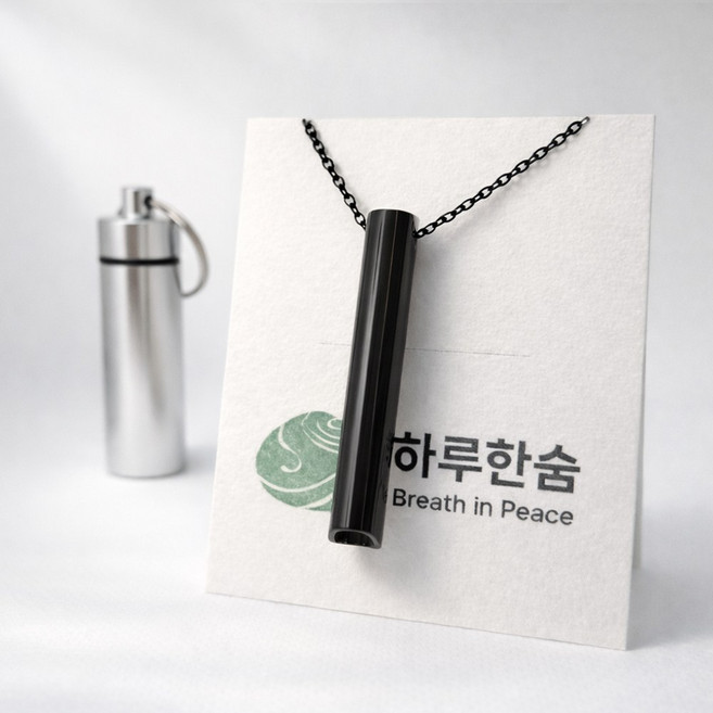 하루한숨 금연파이프 호흡조절 스틱 마음챙김 스트레스 해소 목걸이