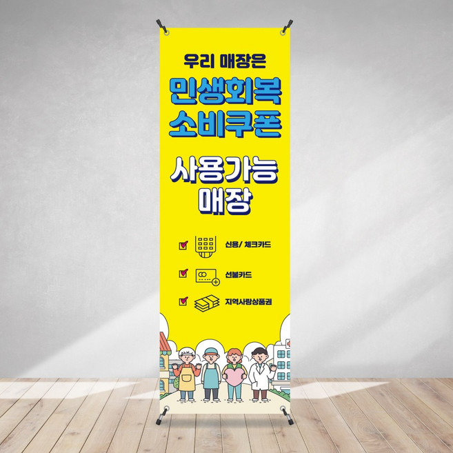 민생회복지원금 배너 민생회복소비쿠폰 미니배너 6종 디자인 출력 제작, 일반60x180cm, 디자인06, 실외단면거치대(물통있음)