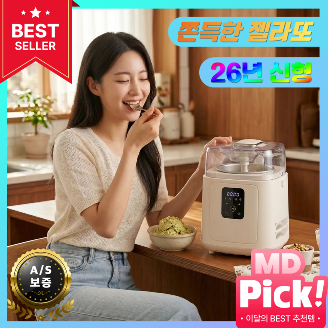 라젤라또 쫀득한 아이스크림 메이커 젤라또 기계 아이스크림 기계 요거트 아이스크림 제조기, 1개, GLTA-01