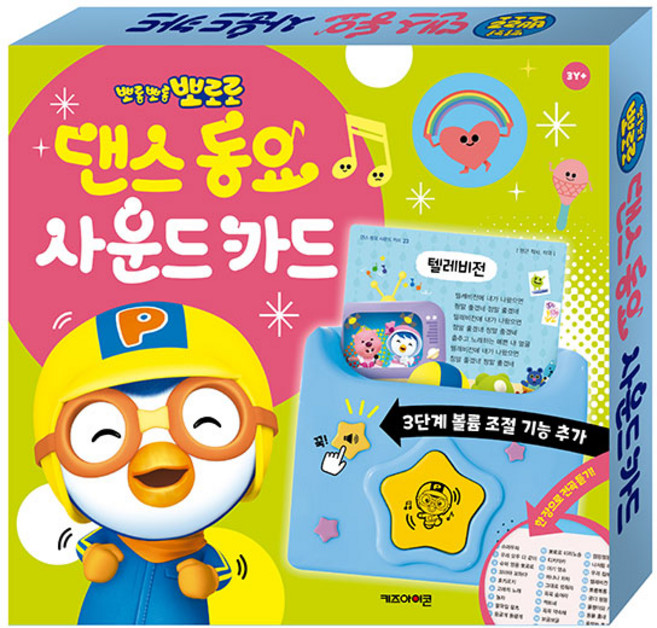 뽀로로 댄스 동요 사운드 카드, 1개, 혼합색상