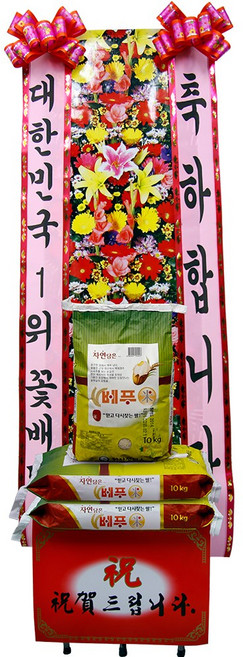 결혼식화환 축하화환 (축하쌀화환 그림판 30kg f-0029) 결혼식 축하 경사 개업 전국당일발송