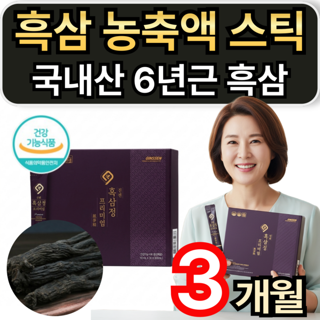프리미엄 흑삼 농축액 스틱 국내산 6년근 흑삼 진세노사이드 구증구포 휘게라이프, 3개, 30회분
