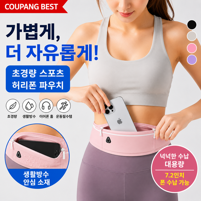7Shadows 초경량 러닝 벨트 방수 러닝벨트 휴대폰 밴드 가방, 1개, 핑크색