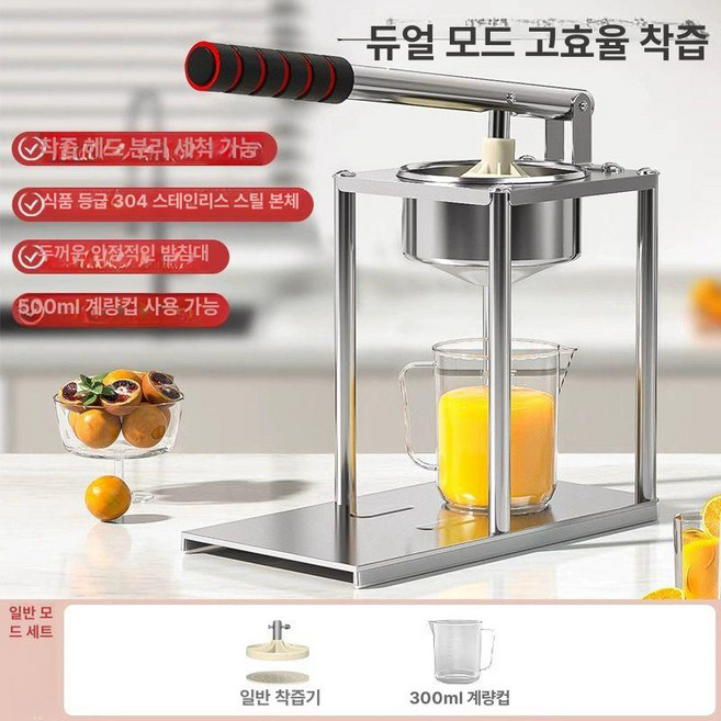 수동 오렌지 착즙기 과일 주스기 핸드프레스 신선한 주방용, 평면 304 300ml, 기본 모델명/품번