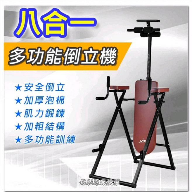 拉麗神 銀貂 八合一多功能倒立運動機 伸展練習/引體向上 單槓 拉筋 雙槓 三頭肌 臂力訓練 健身機 運動輔助器, 銀色, YL-12N
