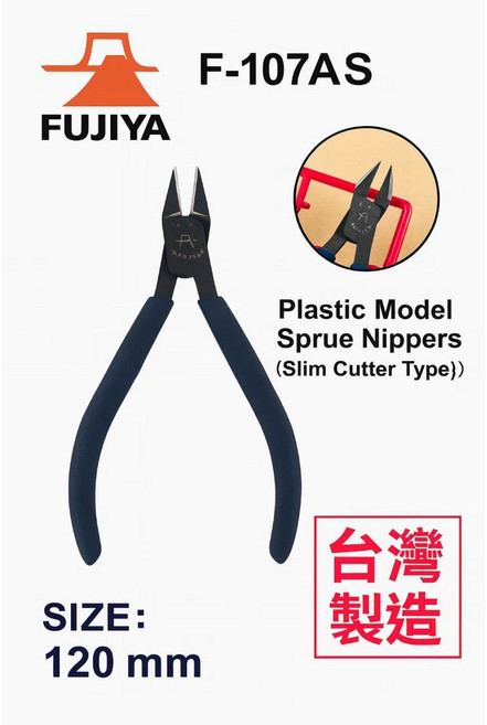 FUJIYA富具亞 模型剪鉗 F-107AS 塑膠模型專用 雙刃剪鉗 台灣製 120mm, 1個