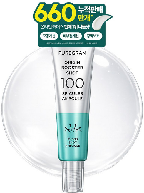 퓨어그램 오리진 니들 부스터샷 100앰플 1BOX, 1개, 30ml