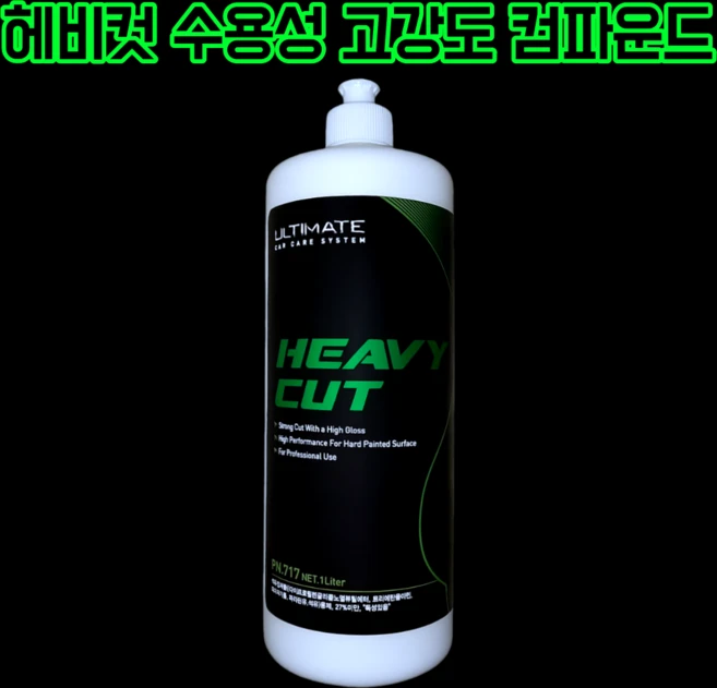 ipo 전문가용 수용성 고강도 컴파운드 1L 자동차 기스 스크래치 제거 광택복원 헤비컷 연마제, 1개 - 쿠팡