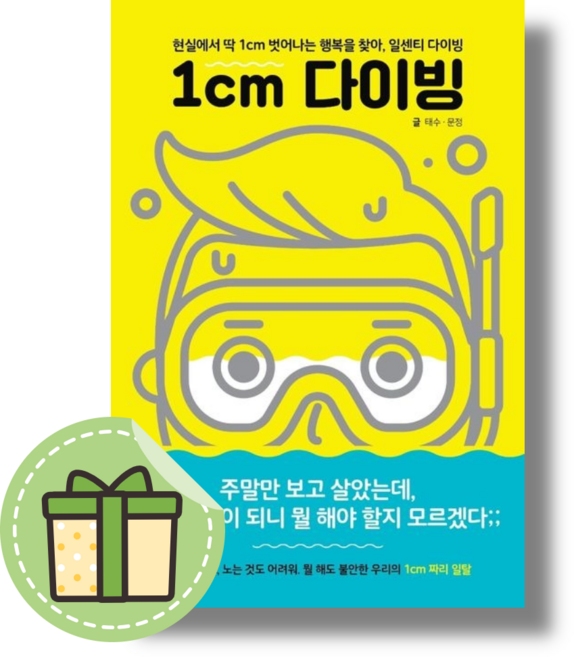 [피카] 1cm 다이빙 (빠른발송)(book-in)