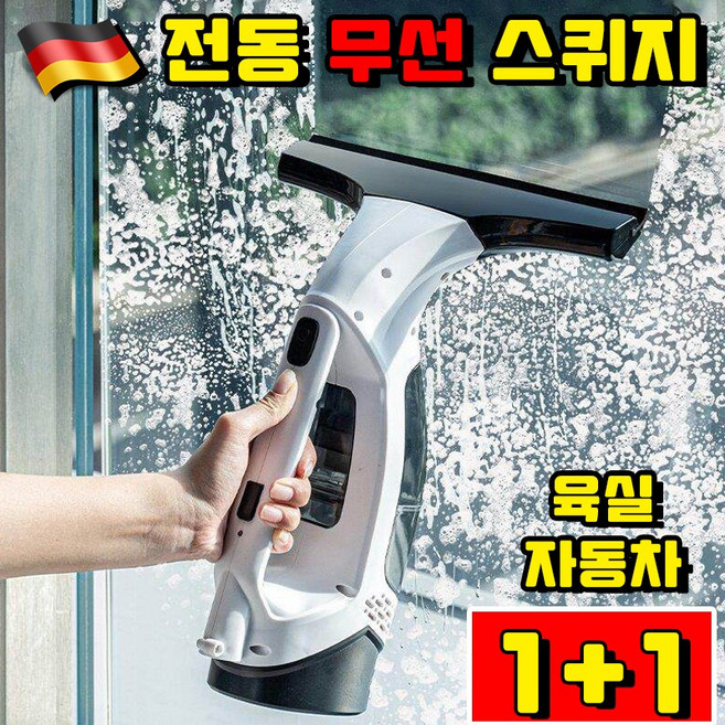 독일 전동 스퀴지 전동 무선 스퀴지 물기제거 스퀴지 유리창 청소 도구 유리창 닦이 창문 닦이 거울 유리 핸디 충전식 물기 제거기 욕실 물기 제거, 화이트, 2세트
