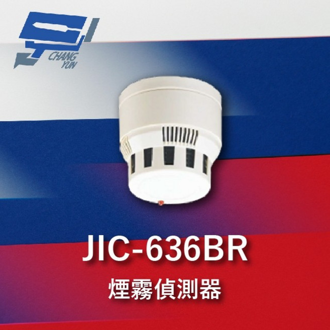 昌運 Garrison JIC-636BR 光電式煙霧警報器 偵煙器, 1個