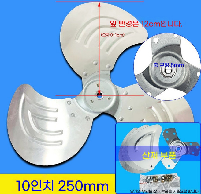 공업용 축사 선풍기 날개 250mm 10인치 현장용 넥스코 대형 축사용, 1, A. 10인치 팬 블레이드, U01KSSKFQVR3TY6GHZHFE6VEJ6-001